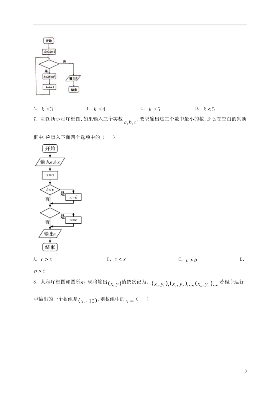 高二数学上学期周练试题（8.28，承智班）-人教版高二全册数学试题_第3页