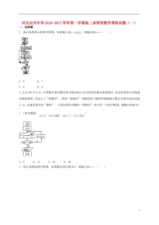 高二数学上学期周练试题（8.28，承智班）-人教版高二全册数学试题