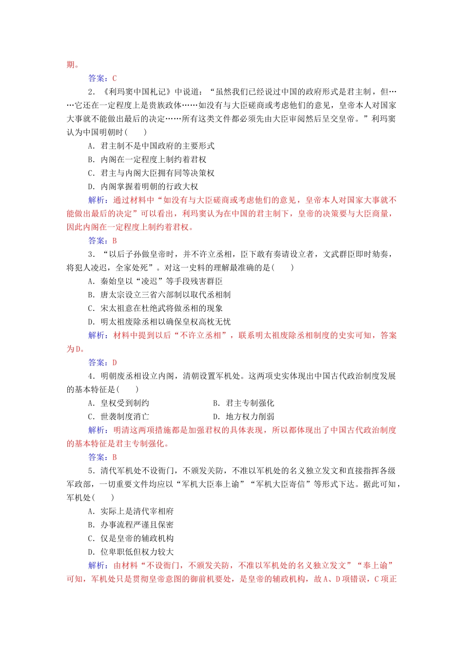 高中历史 专题一 古代中国的政治制度 四 专制时代晚期的政治形态练习（含解析）人民版必修1-人民版高一必修1历史试题_第3页