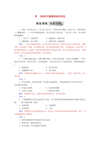 高中历史 专题一 古代中国的政治制度 四 专制时代晚期的政治形态练习（含解析）人民版必修1-人民版高一必修1历史试题