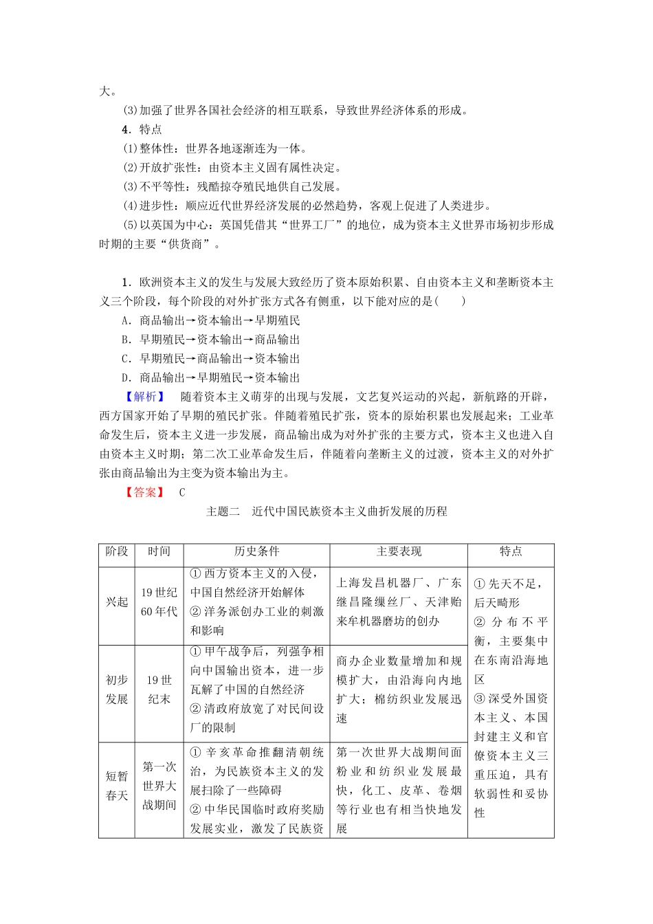 高中历史 第2章 工业文明的崛起和对中国的冲击单元分层突破 岳麓版必修2-岳麓版高一必修2历史试题_第2页