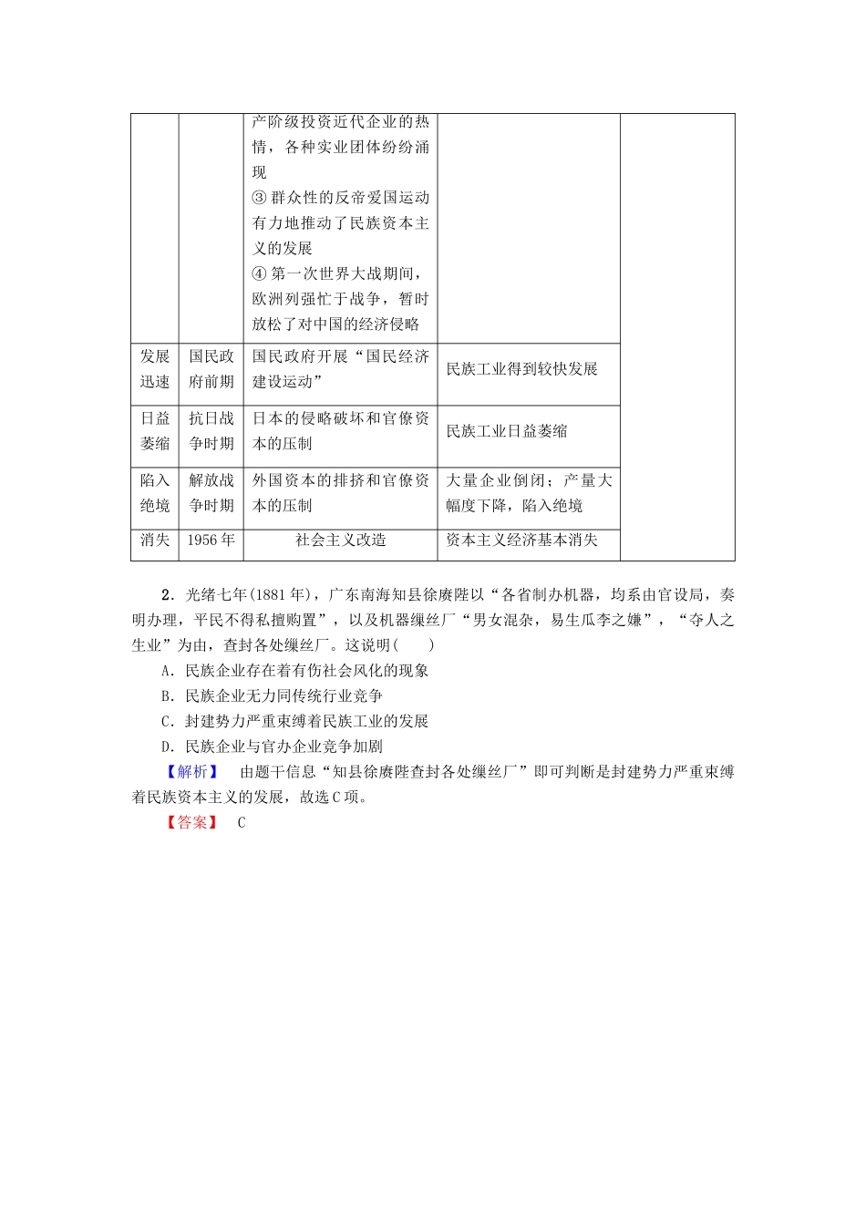 高中历史 第2章 工业文明的崛起和对中国的冲击单元分层突破 岳麓版必修2-岳麓版高一必修2历史试题_第3页