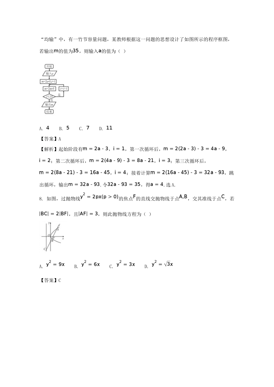 高考数学猜题卷（一）理（含解析）-人教版高三全册数学试题_第3页