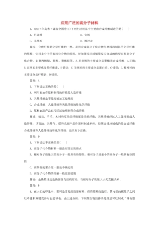 高中化学 第五章 进入合成有机高分子化合物的时代 2 应用广泛的高分子材料随堂演练（含解析）新人教版选修5-新人教版高二选修5化学试题