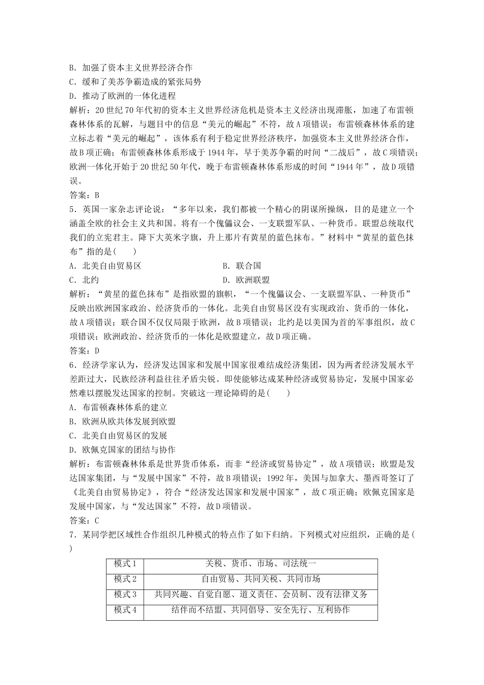 高中历史 专题达标检测卷（八）（含解析）人民版必修2-人民版高一必修2历史试题_第2页
