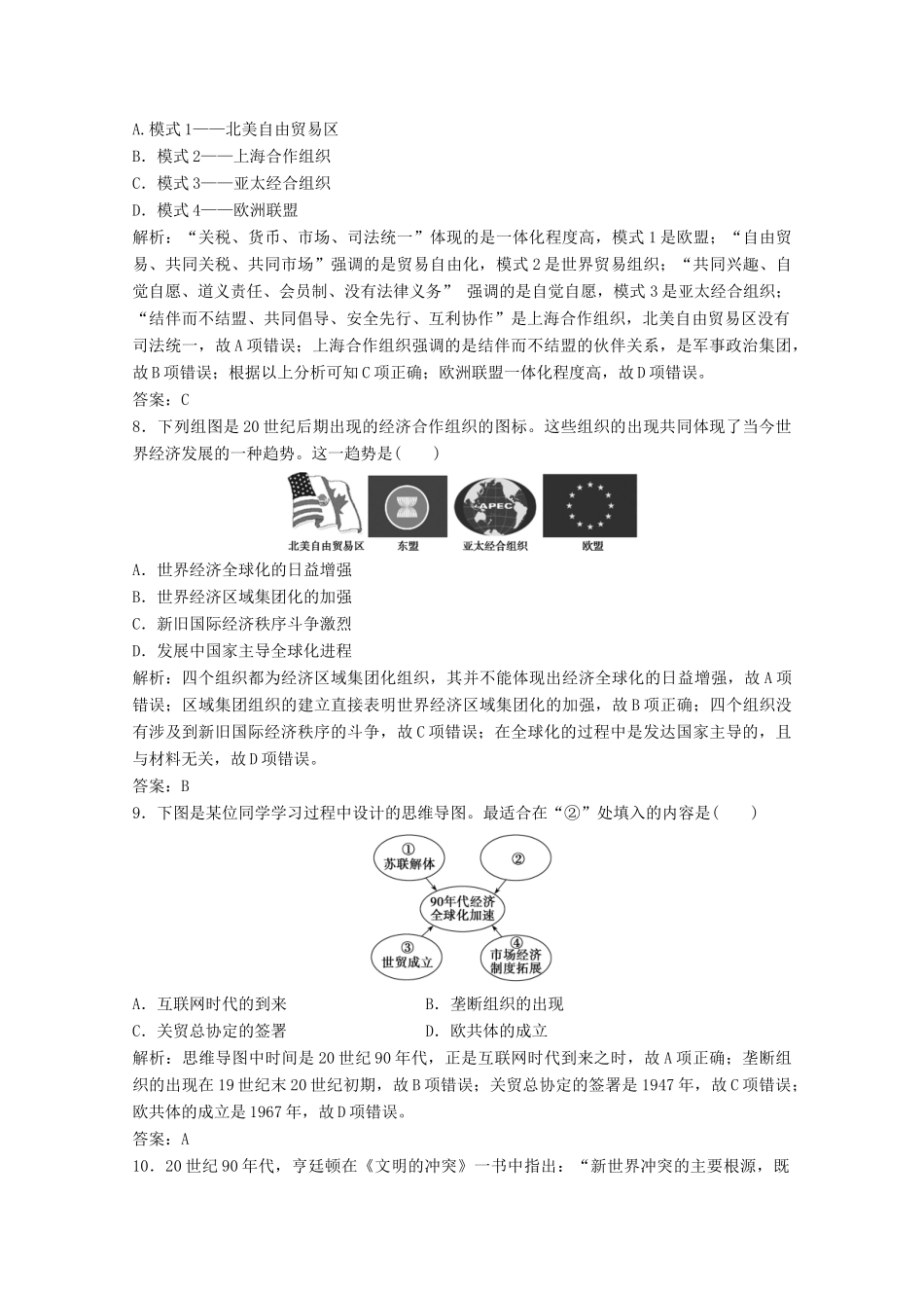 高中历史 专题达标检测卷（八）（含解析）人民版必修2-人民版高一必修2历史试题_第3页
