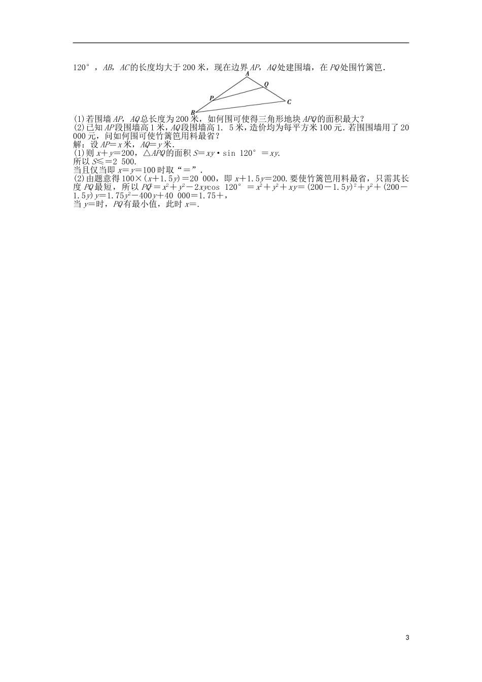 高考数学一轮复习 第6章 不等式、推理与证明 第3讲 基本不等式知能训练轻松闯关 理 北师大版-北师大版高三全册数学试题_第3页