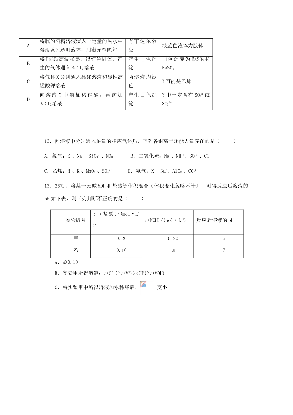 湖北省荆州市高三化学第八次周考试题-人教版高三全册化学试题_第2页