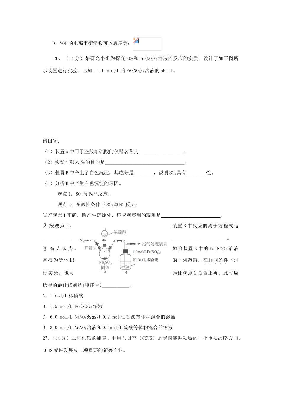 湖北省荆州市高三化学第八次周考试题-人教版高三全册化学试题_第3页
