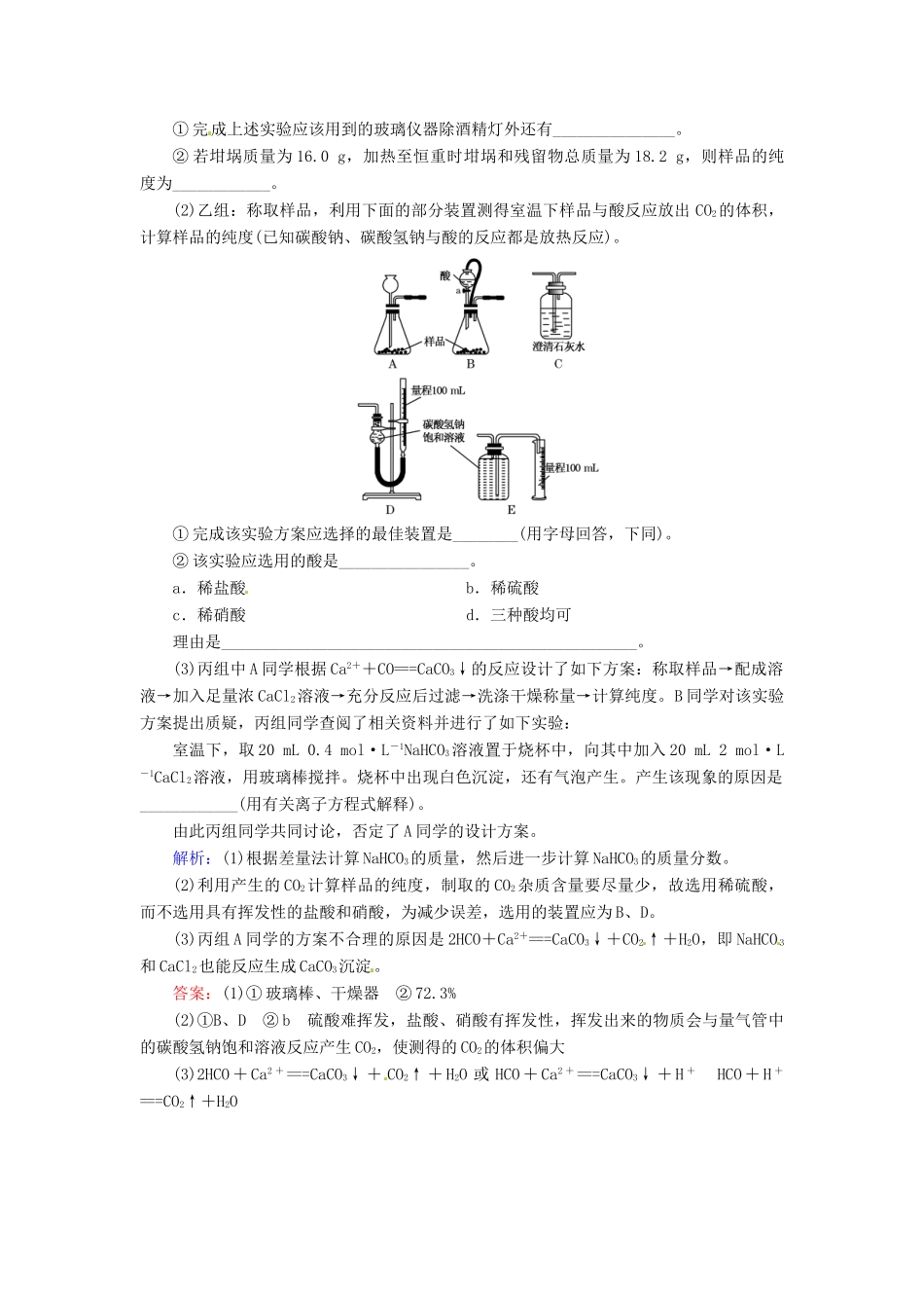 【优化指导】高考化学总复习 15-3 综合实验方案的设计与评价课时演练 人教版_第3页