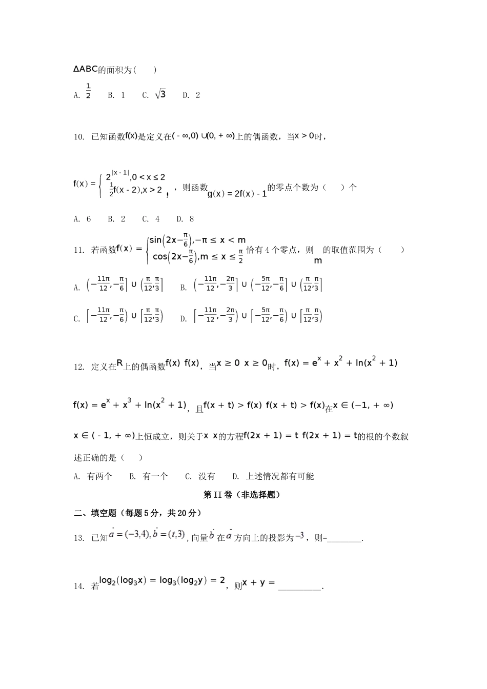 广西钦州市钦州港经济技术开发区高三数学上学期第一次月考试题 理-人教版高三全册数学试题_第2页