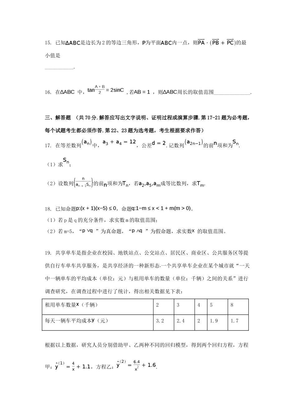 广西钦州市钦州港经济技术开发区高三数学上学期第一次月考试题 理-人教版高三全册数学试题_第3页