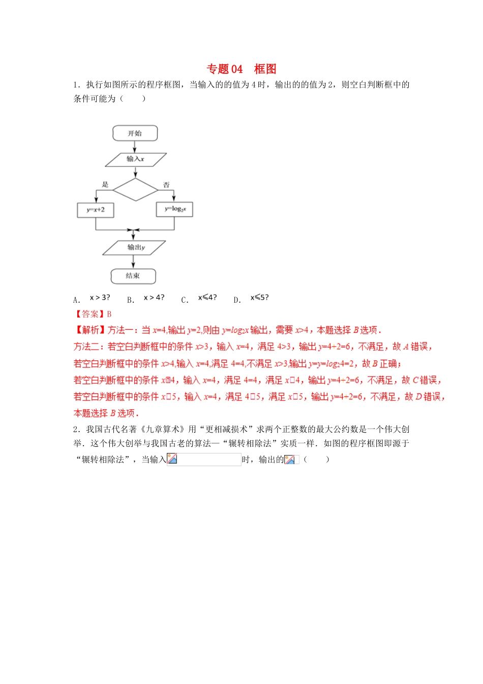 高考数学 小题精练系列（第02期）专题04 框图 理-人教版高三全册数学试题_第1页