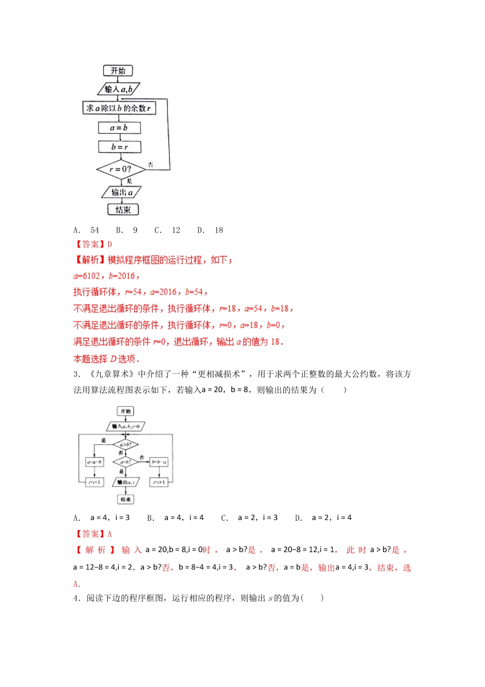 高考数学 小题精练系列（第02期）专题04 框图 理-人教版高三全册数学试题_第2页