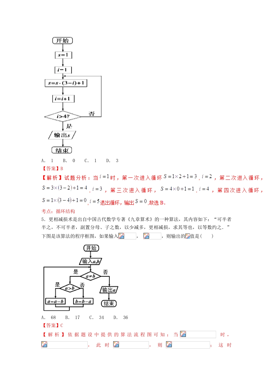 高考数学 小题精练系列（第02期）专题04 框图 理-人教版高三全册数学试题_第3页
