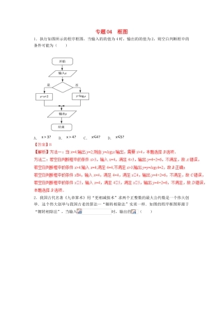 高考数学 小题精练系列（第02期）专题04 框图 理-人教版高三全册数学试题