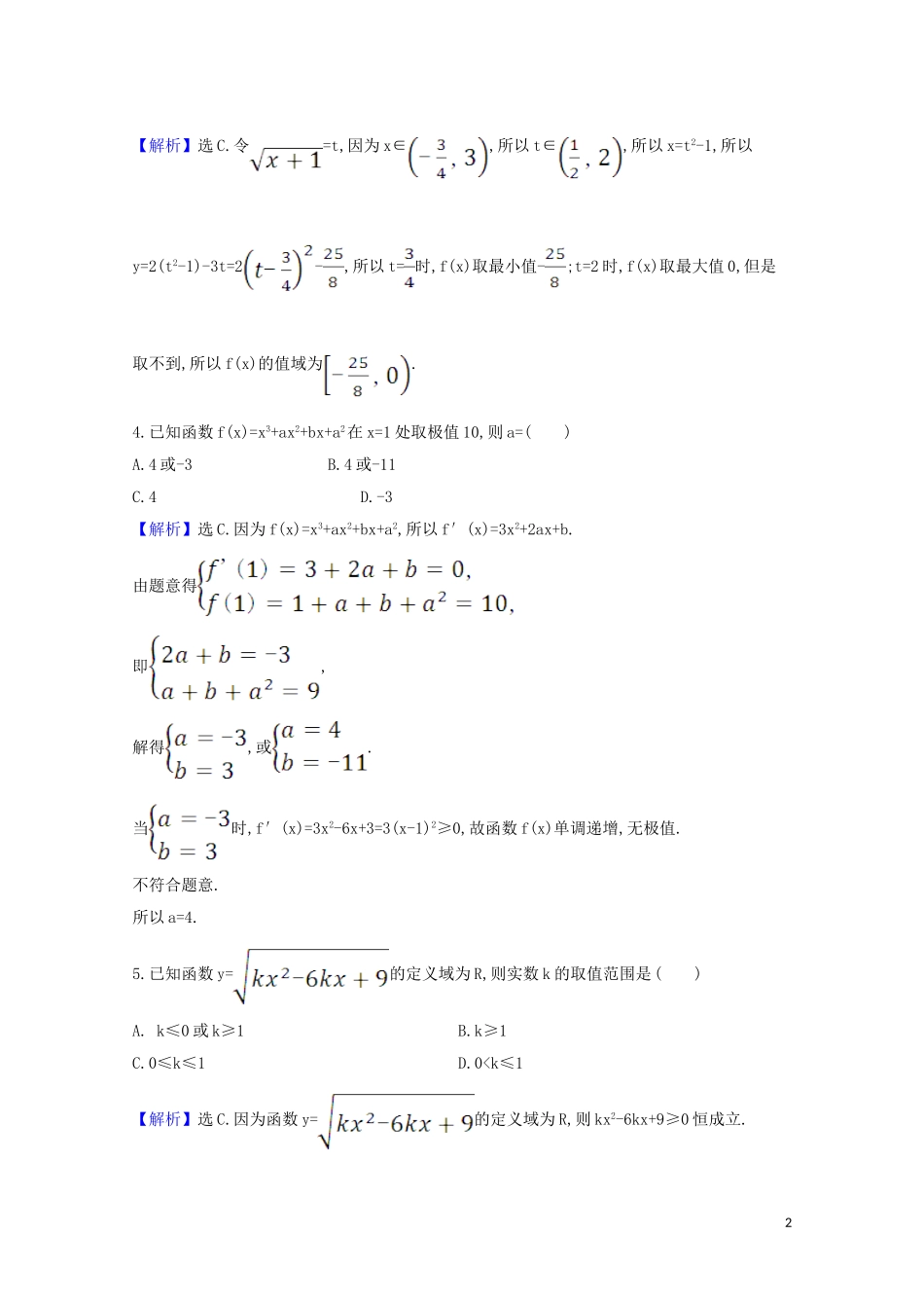 高考数学一轮复习 易错考点排查练 函数与导数 苏教版-苏教版高三全册数学试题_第2页