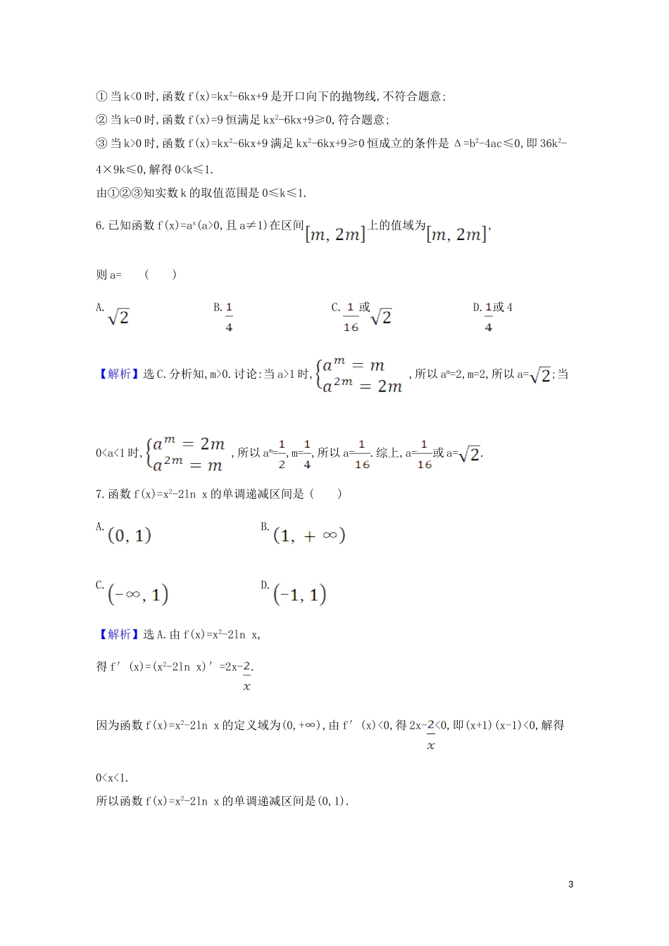 高考数学一轮复习 易错考点排查练 函数与导数 苏教版-苏教版高三全册数学试题_第3页