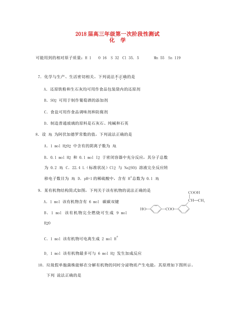 广东省深圳市高三化学上学期第一次月考试题-人教版高三全册化学试题_第1页