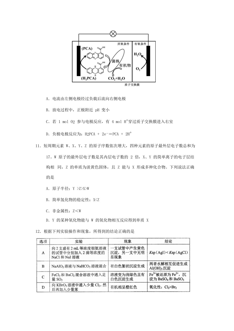 广东省深圳市高三化学上学期第一次月考试题-人教版高三全册化学试题_第2页