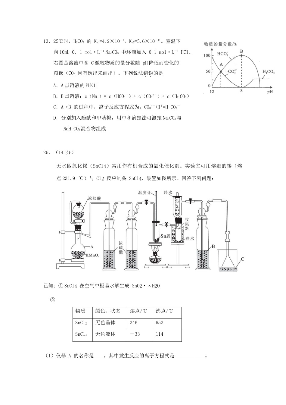 广东省深圳市高三化学上学期第一次月考试题-人教版高三全册化学试题_第3页