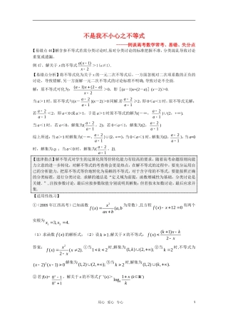 例谈高三数学常考、易错、失分点之不等式篇