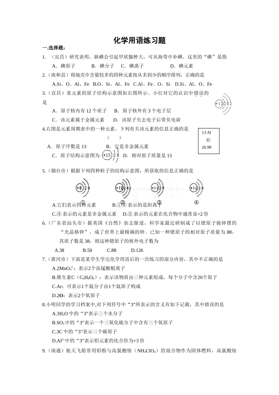 最新整理高考化学热点专题：化学用语练习题_第1页