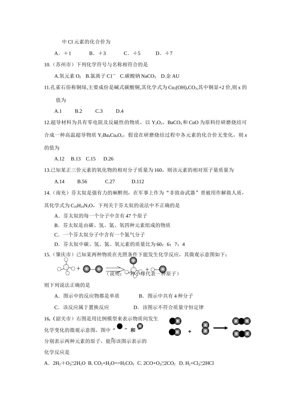 最新整理高考化学热点专题：化学用语练习题_第2页