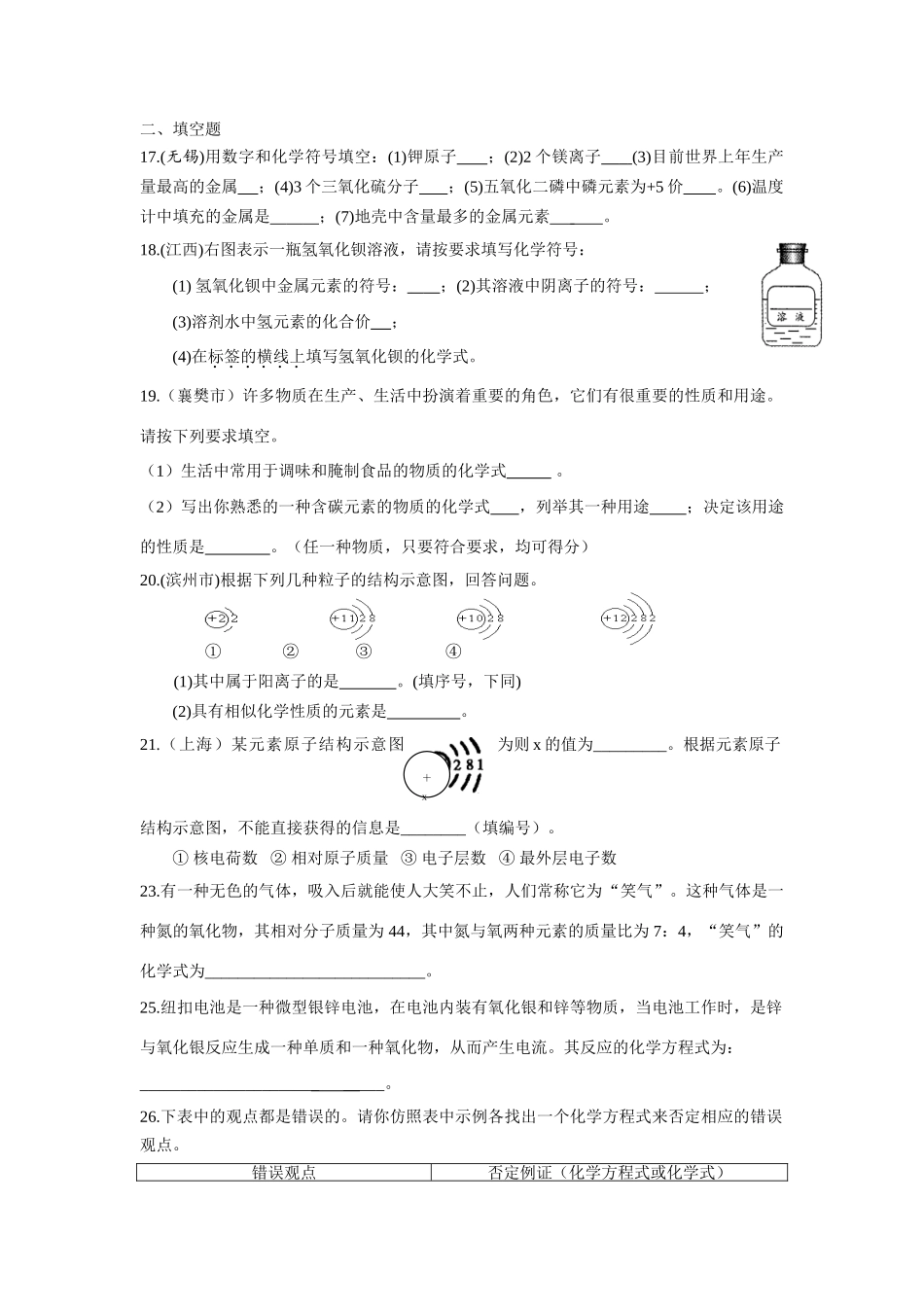 最新整理高考化学热点专题：化学用语练习题_第3页