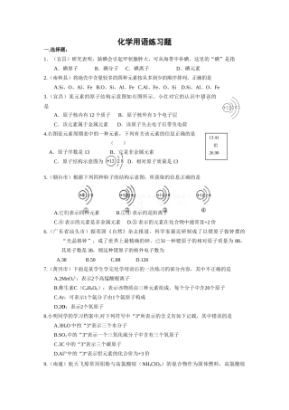 最新整理高考化学热点专题：化学用语练习题