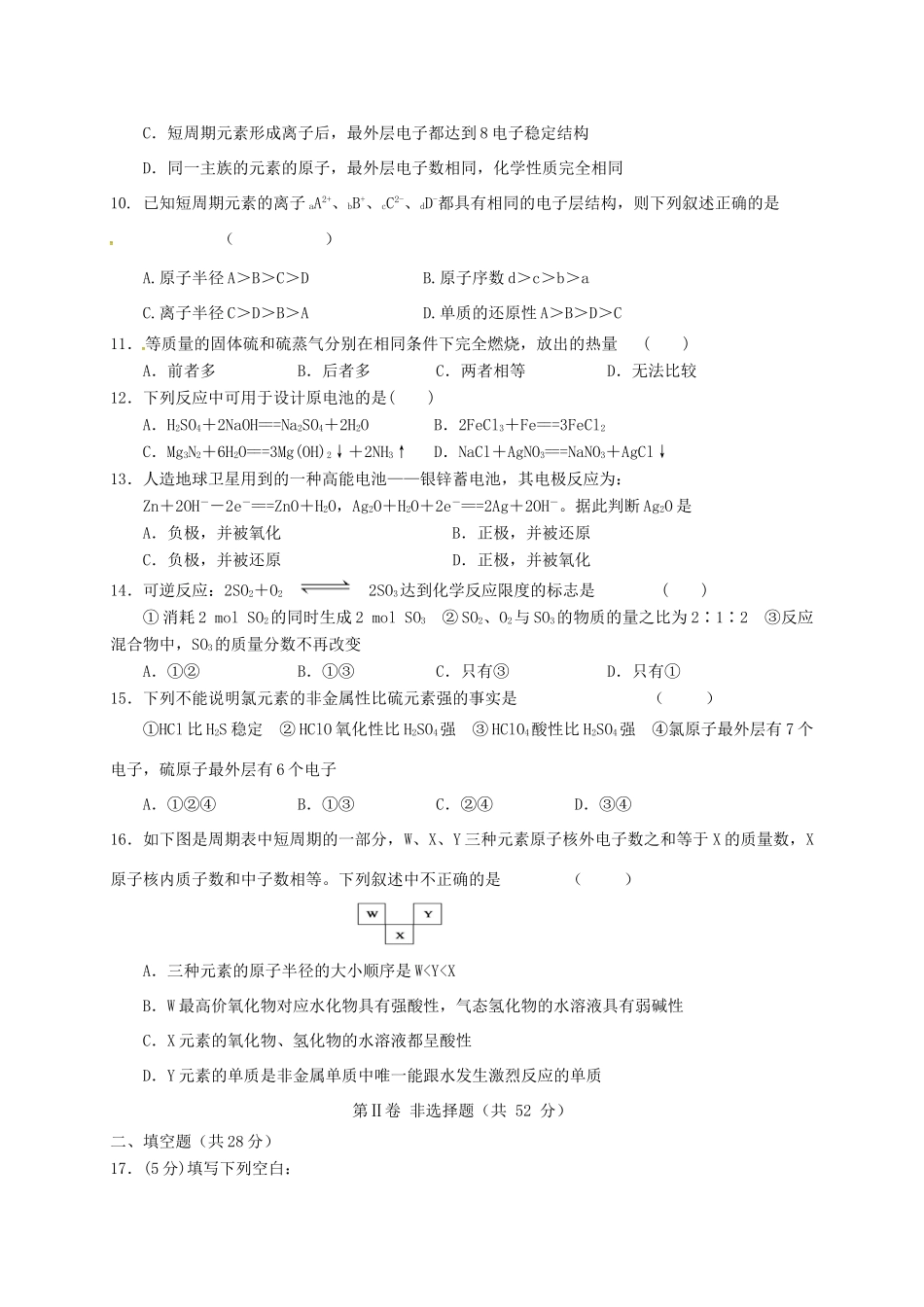 四川省乐山市高一化学下学期第一次月考试题-人教版高一全册化学试题_第2页