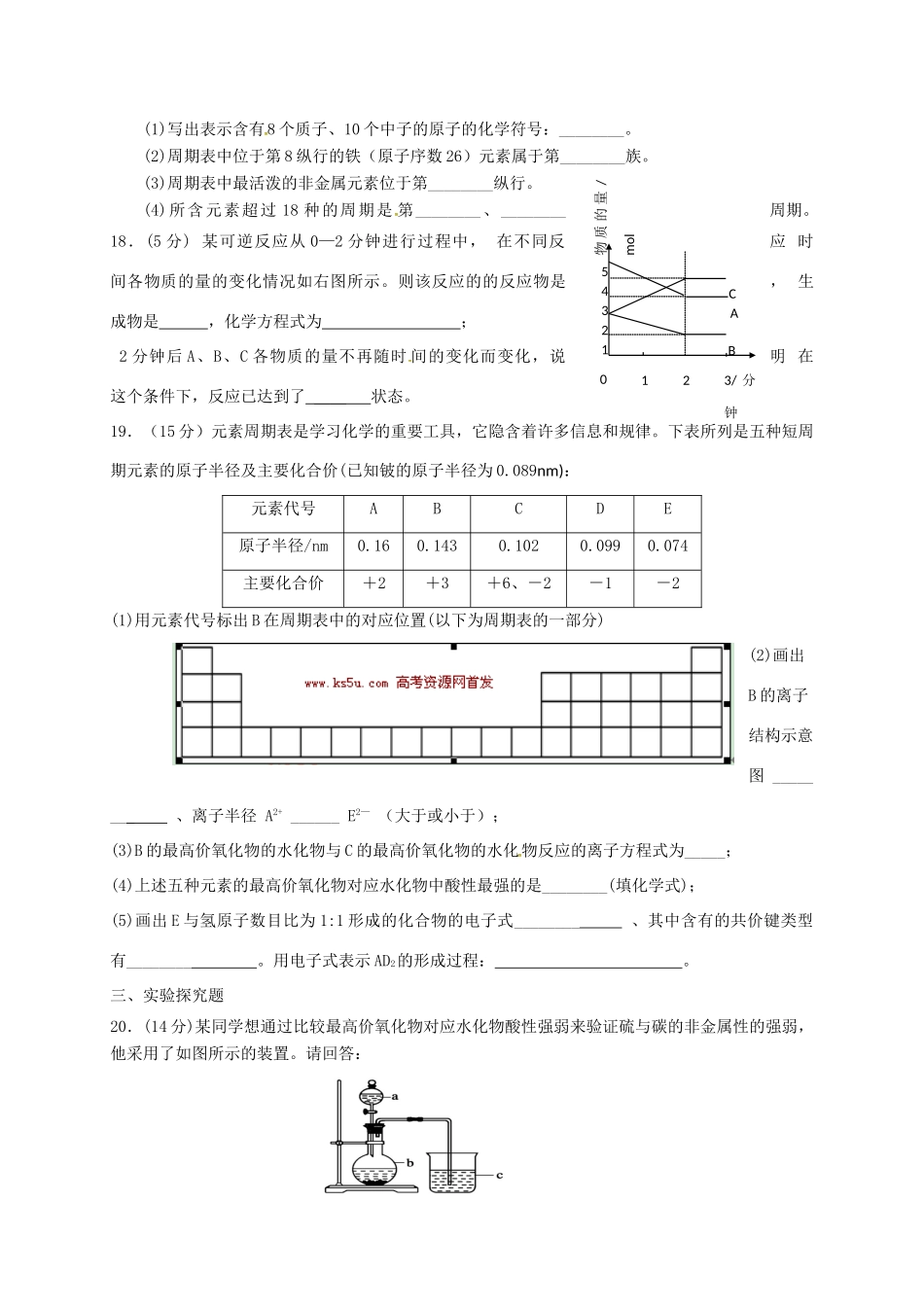 四川省乐山市高一化学下学期第一次月考试题-人教版高一全册化学试题_第3页