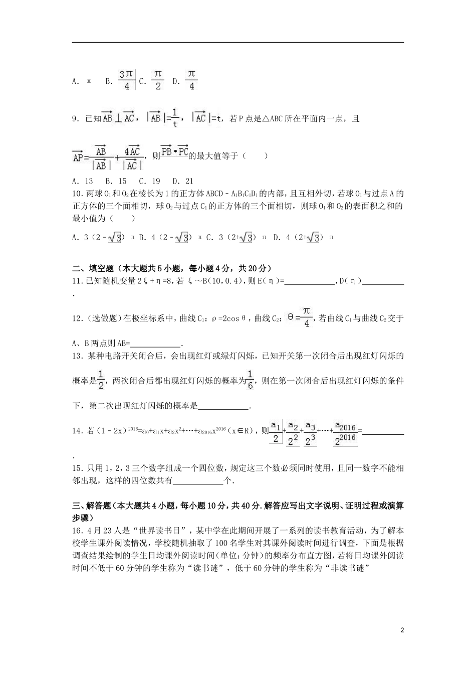 甘肃省兰州一中高二数学下学期期末试卷 理（含解析）-人教版高二全册数学试题_第2页