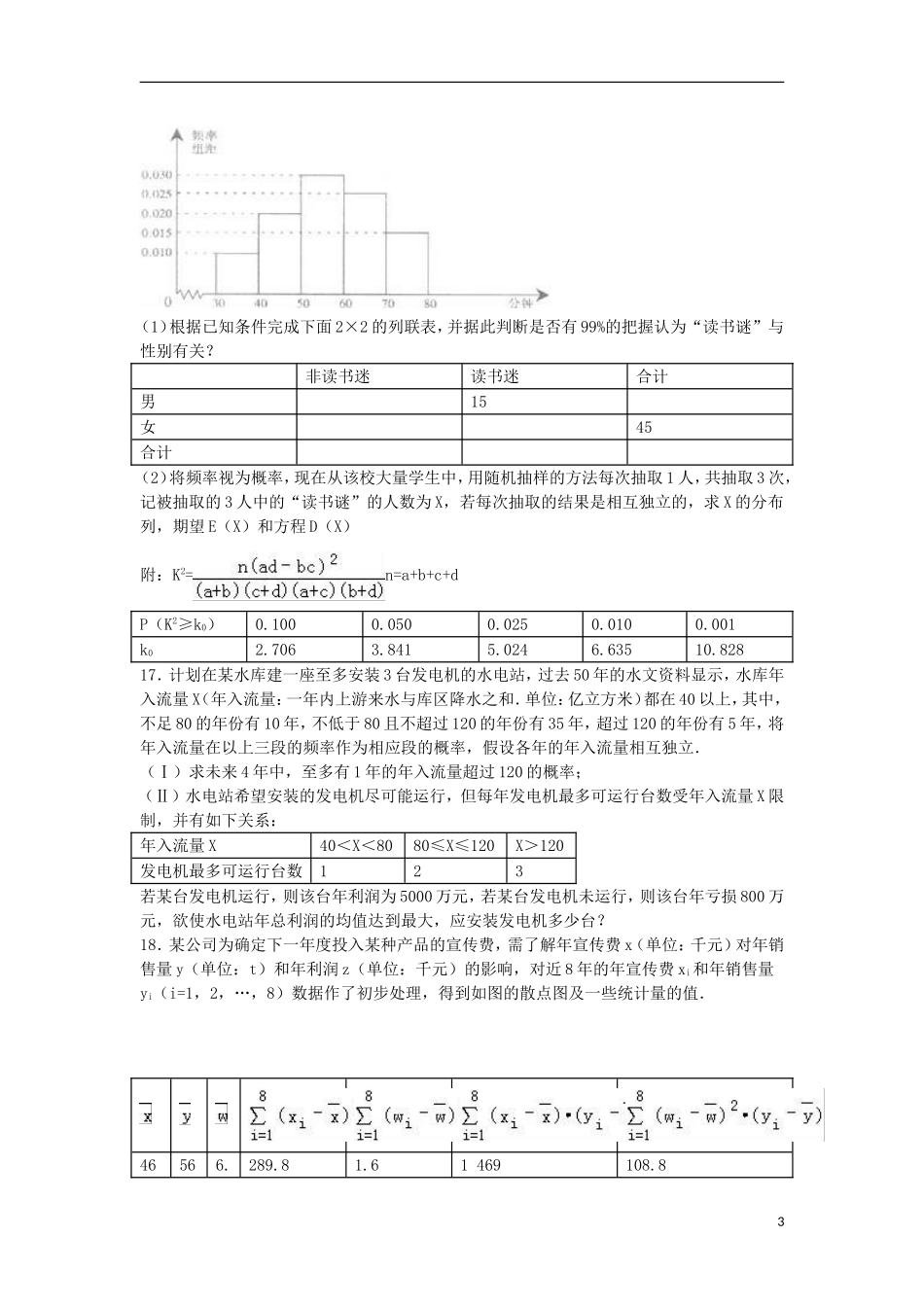 甘肃省兰州一中高二数学下学期期末试卷 理（含解析）-人教版高二全册数学试题_第3页