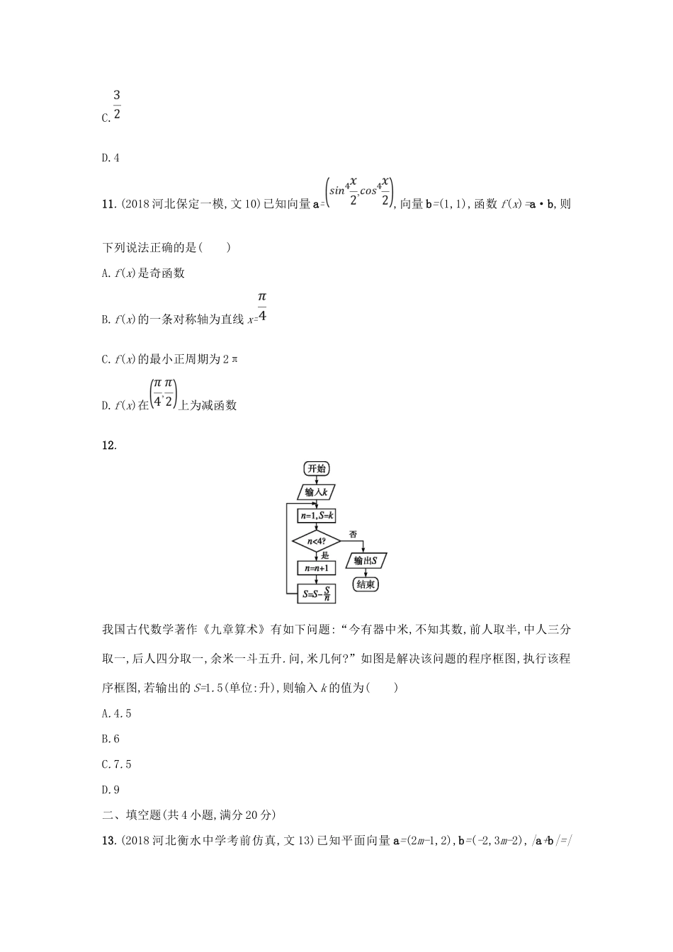 高考数学二轮复习 专题一 常考小题点 专题突破练5 1.1~1.6组合练 文-人教版高三全册数学试题_第3页