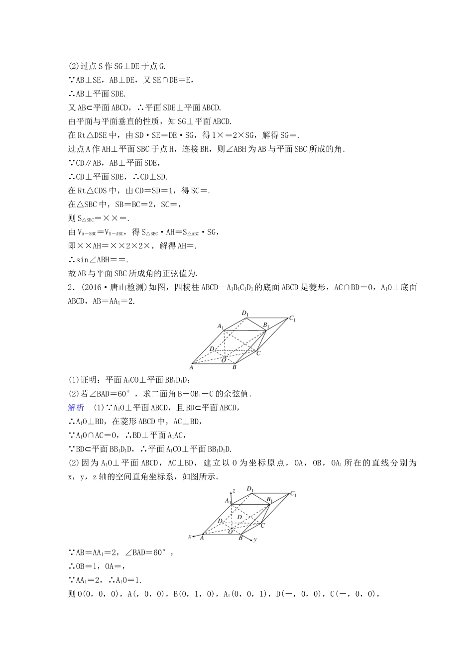 高考数学二轮复习 第三部分 讲重点 解答题专练作业19-20 立体几何 理-人教版高三全册数学试题_第2页