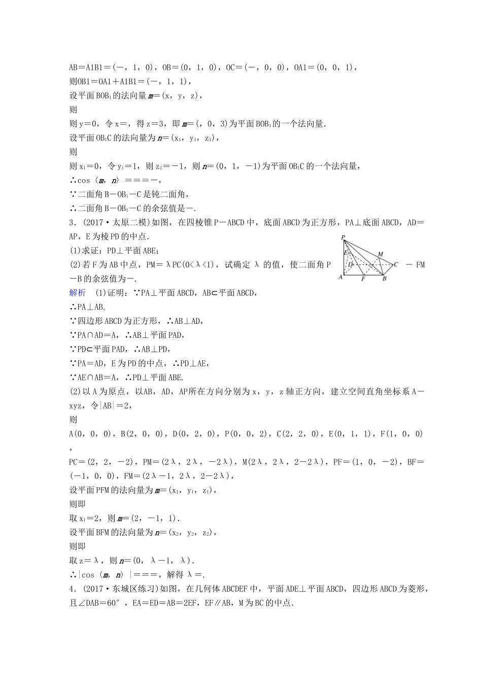 高考数学二轮复习 第三部分 讲重点 解答题专练作业19-20 立体几何 理-人教版高三全册数学试题_第3页