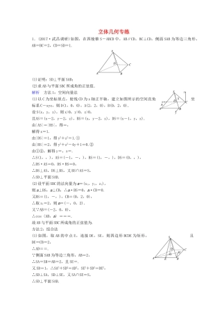 高考数学二轮复习 第三部分 讲重点 解答题专练作业19-20 立体几何 理-人教版高三全册数学试题