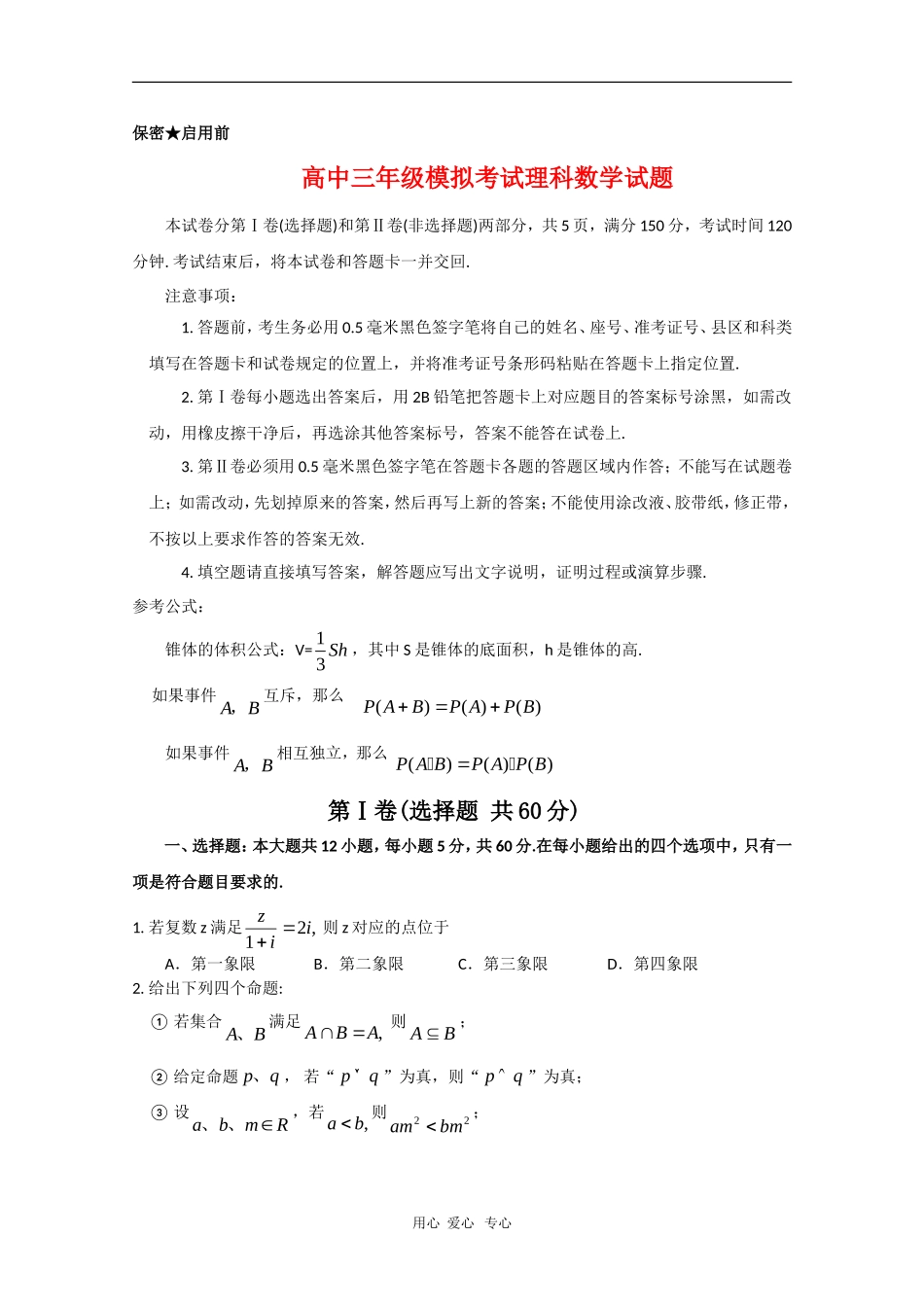 湖北省大冶一中高三数学高考模拟考试 理 人教版_第1页