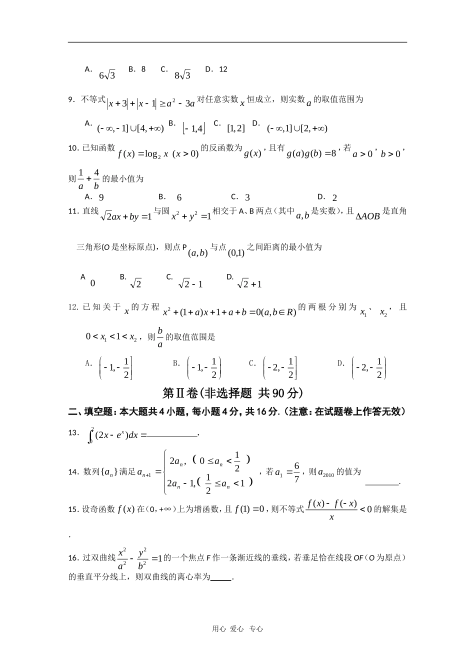 湖北省大冶一中高三数学高考模拟考试 理 人教版_第3页