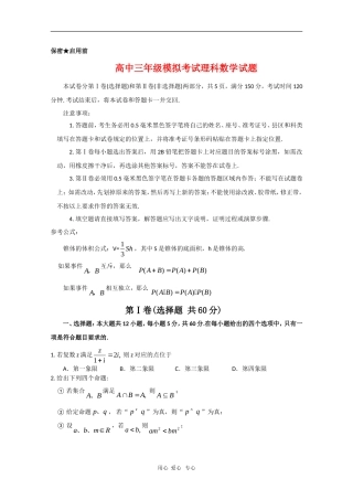 湖北省大冶一中高三数学高考模拟考试 理 人教版