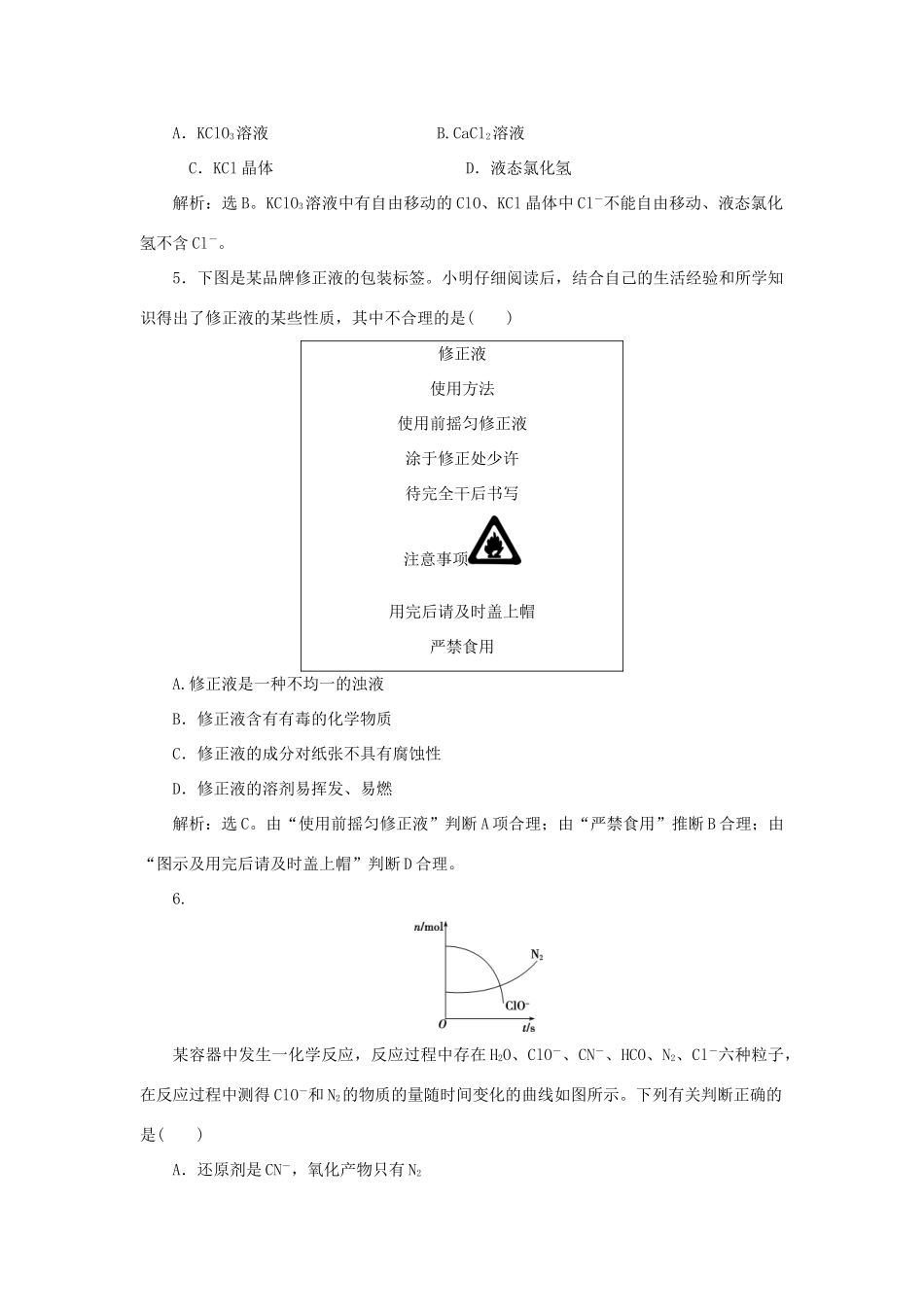 高中化学 第2章 元素与物质世界单元测试2 鲁科版必修1-鲁科版高一必修1化学试题_第2页