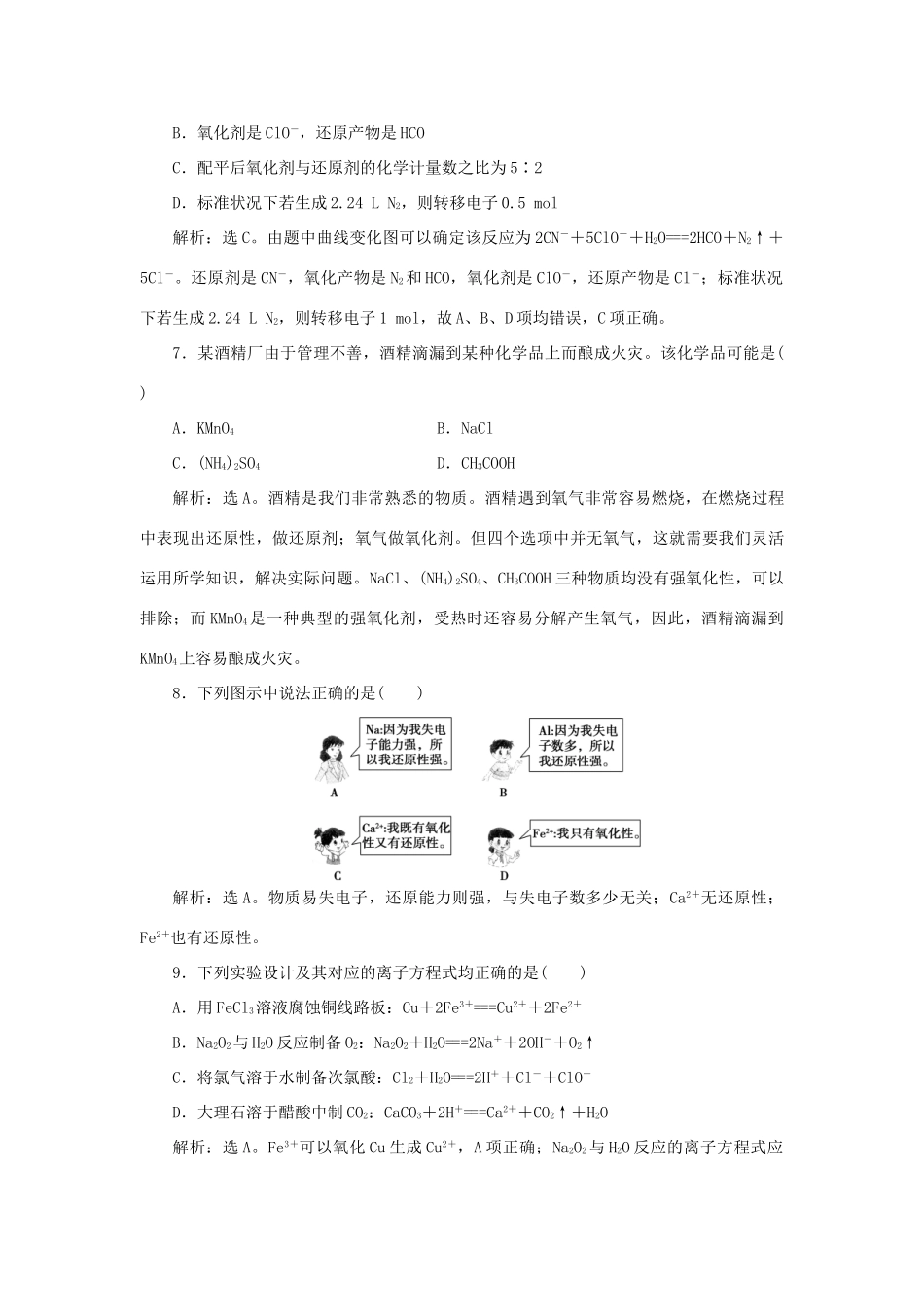 高中化学 第2章 元素与物质世界单元测试2 鲁科版必修1-鲁科版高一必修1化学试题_第3页