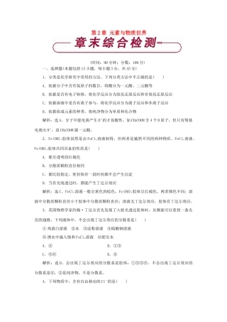 高中化学 第2章 元素与物质世界单元测试2 鲁科版必修1-鲁科版高一必修1化学试题