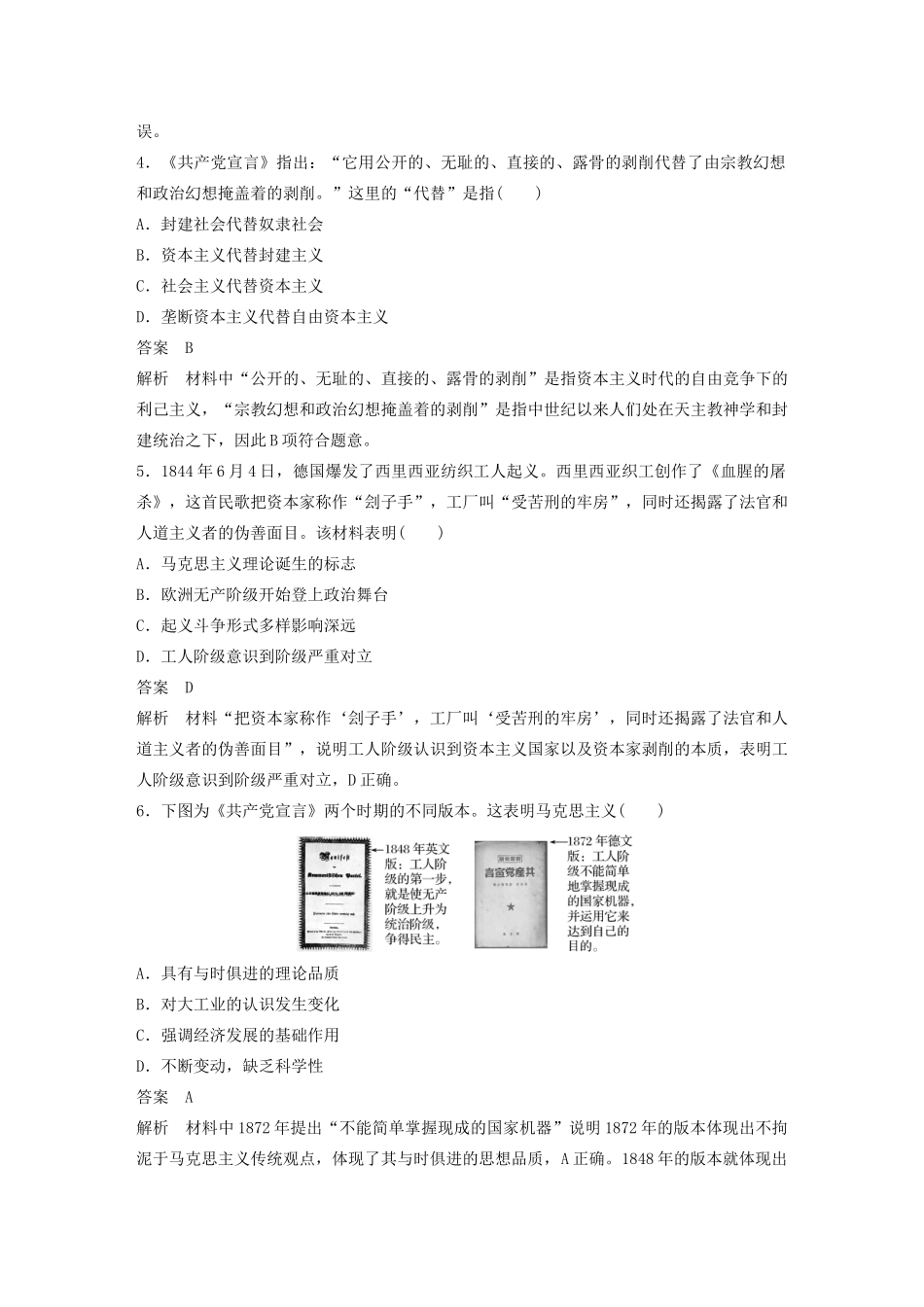 高中历史 第五单元 从科学社会主义理论到社会主义单元检测试卷（四）（含解析）新人教版必修1-新人教版高一必修1历史试题_第2页