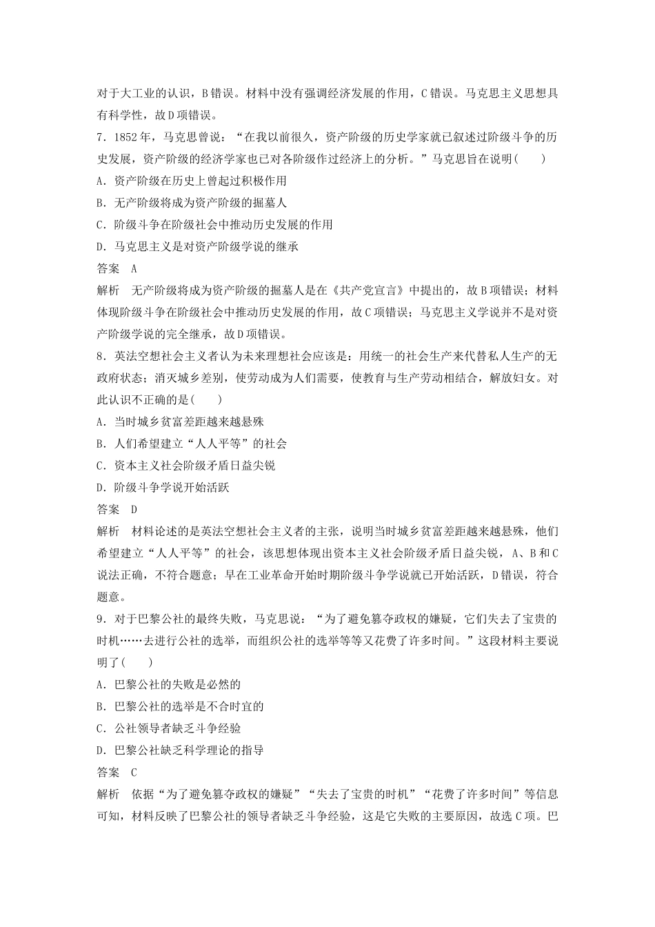 高中历史 第五单元 从科学社会主义理论到社会主义单元检测试卷（四）（含解析）新人教版必修1-新人教版高一必修1历史试题_第3页