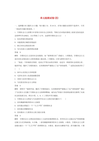 高中历史 第五单元 从科学社会主义理论到社会主义单元检测试卷（四）（含解析）新人教版必修1-新人教版高一必修1历史试题
