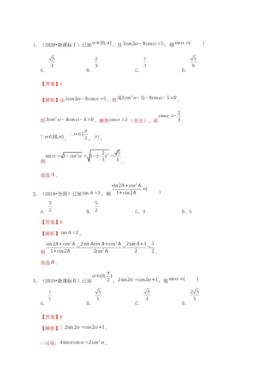 高考数学 考点 第五章 三角函数、解三角形 任意角、弧度制及任意角的三角函数（理）-人教版高三全册数学试题_第2页