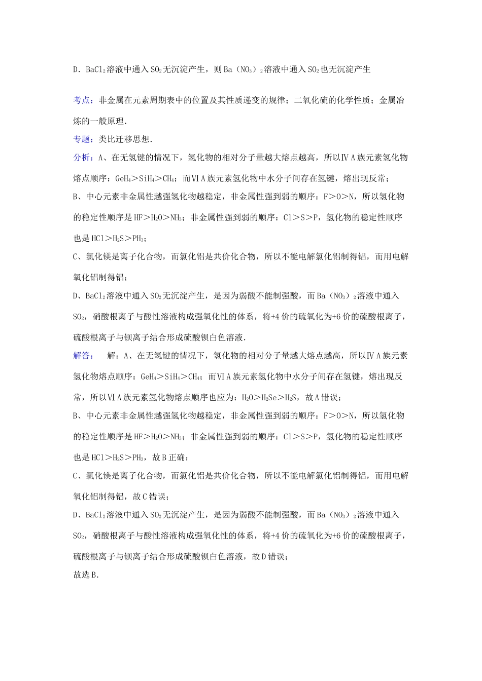 湖北省襄阳市枣阳七中高一化学下学期5月月考试卷（含解析）-人教版高一全册化学试题_第2页