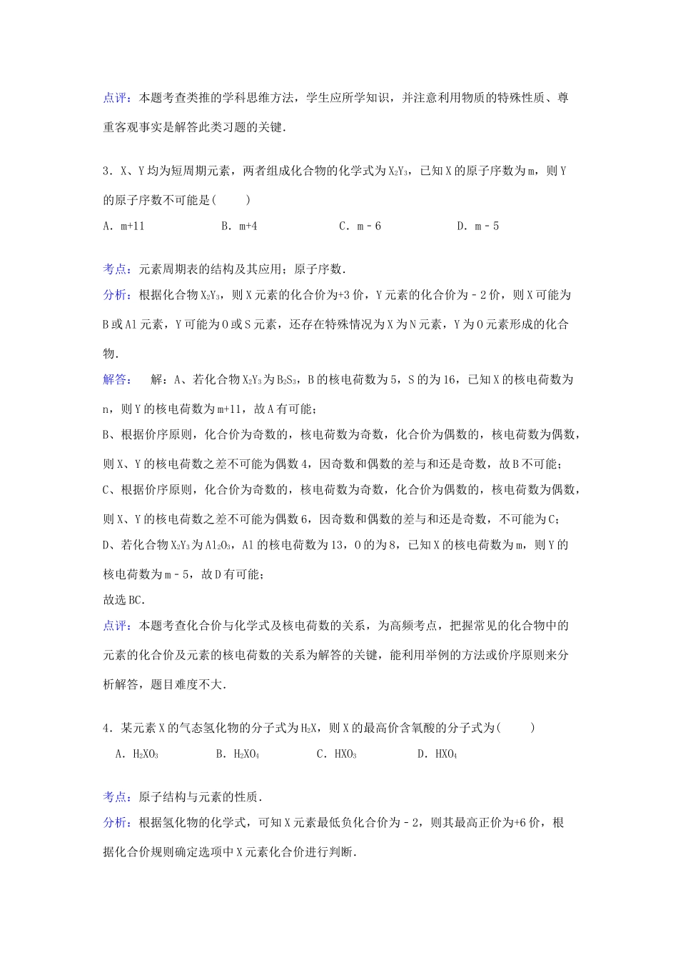 湖北省襄阳市枣阳七中高一化学下学期5月月考试卷（含解析）-人教版高一全册化学试题_第3页